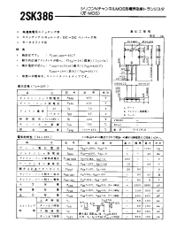 Datasheet 2SK386 manufacturer Неопределенные