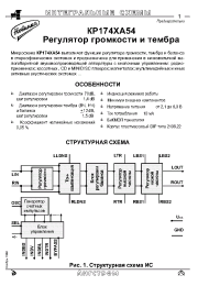 Datasheet KR174XA54 manufacturer Неопределенные