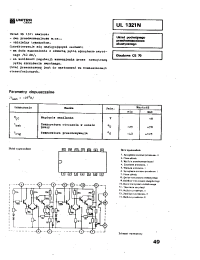 Datasheet UL1321N manufacturer Неопределенные