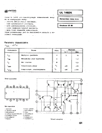 Datasheet UL1482K manufacturer Неопределенные