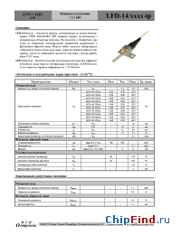 Datasheet LFD-14/xxxx-ip manufacturer ФТИ-Оптроник