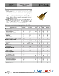 Datasheet LFO-14/4-i manufacturer ФТИ-Оптроник