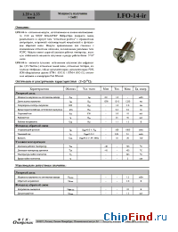 Datasheet LFO-14-ir manufacturer ФТИ-Оптроник
