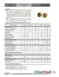Datasheet LFO-403 manufacturer ФТИ-Оптроник