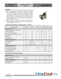 Datasheet LFO-65-ir manufacturer ФТИ-Оптроник