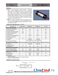 Datasheet LG-H635-4-5 manufacturer ФТИ-Оптроник