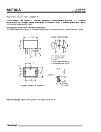 Datasheet АОР153А manufacturer НИИ Гириконд