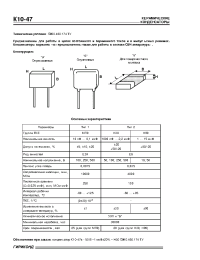 Datasheet К10-47 manufacturer НИИ Гириконд