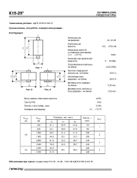 Datasheet К15-25 manufacturer НИИ Гириконд