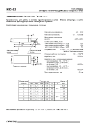 Datasheet К53-22 manufacturer НИИ Гириконд