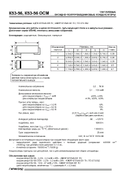 Datasheet К53-56 manufacturer НИИ Гириконд