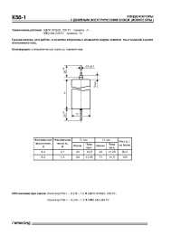 Datasheet К58-1 manufacturer НИИ Гириконд