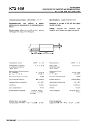 Datasheet K73-14М manufacturer НИИ Гириконд