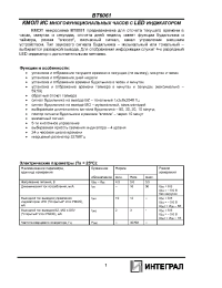 Datasheet BT6061 (ru) manufacturer Интеграл