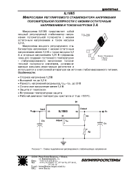 Datasheet IL1085 (ru) manufacturer Интеграл