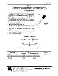 Datasheet IL2931A-9 (ru) manufacturer Интеграл