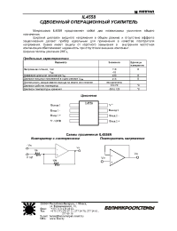 Datasheet IL4558 (ru) manufacturer Интеграл