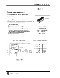 Datasheet IL494 (ru) manufacturer Интеграл