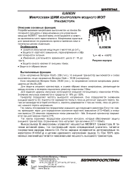 Datasheet IL6083N (ru) manufacturer Интеграл