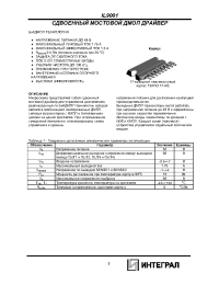 Datasheet IL9001Q (ru) manufacturer Интеграл