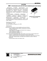 Datasheet ILA3354 (ru) manufacturer Интеграл