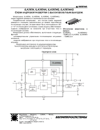 Datasheet ILA3654AQ (ru) manufacturer Интеграл