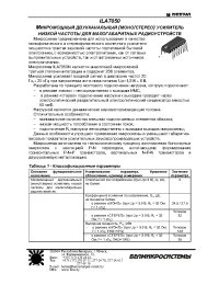 Datasheet ILA7050N (ru) manufacturer Интеграл