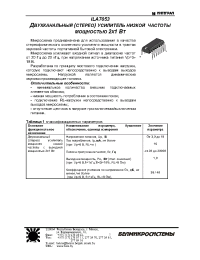 Datasheet ILA7053 (ru) manufacturer Интеграл