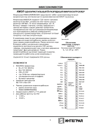 Datasheet IN80C32N (ru) manufacturer Интеграл
