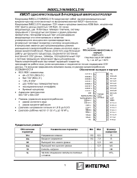 Datasheet IN80CL51N (ru) manufacturer Интеграл