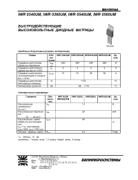 Datasheet IWR0360UM (ru) manufacturer Интеграл