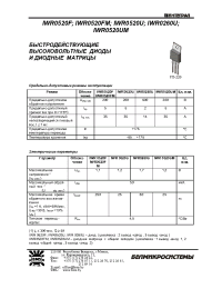 Datasheet IWR0520F (ru) manufacturer Интеграл