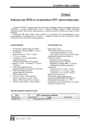 Datasheet IZ0066 (ru) manufacturer Интеграл
