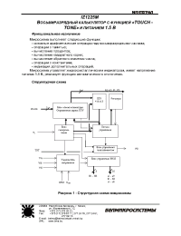 Datasheet IZ1225M (ru) manufacturer Интеграл