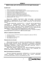 Datasheet IZ2802-5 (ru) manufacturer Интеграл