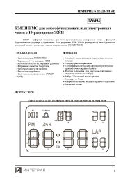 Datasheet IZ6094 (ru) manufacturer Интеграл