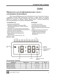Datasheet IZ6096D (ru) manufacturer Интеграл