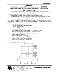 Datasheet IZE4406C (ru) manufacturer Интеграл