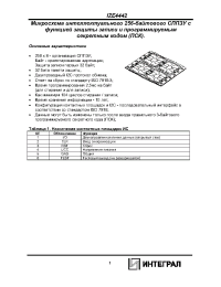 Datasheet IZE4442 (ru) manufacturer Интеграл