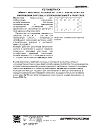 Datasheet KB1088EP1-12А-4 manufacturer Интеграл