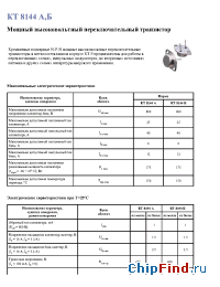 Datasheet КТ 8144 Б manufacturer Искра