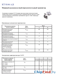 Datasheet КТ 8146 Б manufacturer Искра