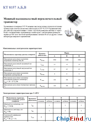 Datasheet КТ 8157 В manufacturer Искра