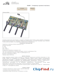 Datasheet NS009 manufacturer Мастер Кит