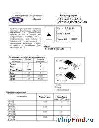 Datasheet КУ712 manufacturer Кремний Маркетинг