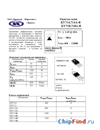Datasheet КУ714А производства Кремний Маркетинг
