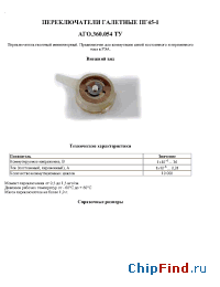 Datasheet ПГ 45-1 manufacturer Криптон