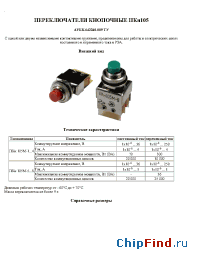 Datasheet ПКн 105М-7 производства Криптон