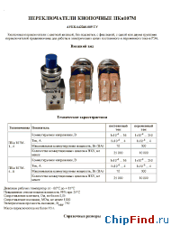 Datasheet ПКн 107M-2 manufacturer Криптон