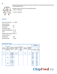 Datasheet ТК-2 manufacturer Кулон